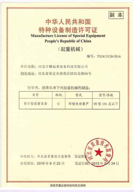 Manufacture License of  Special Equipment People’s Republic of China