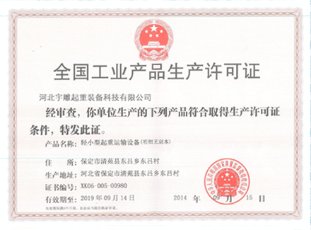 Industry Product Manufacture License of China